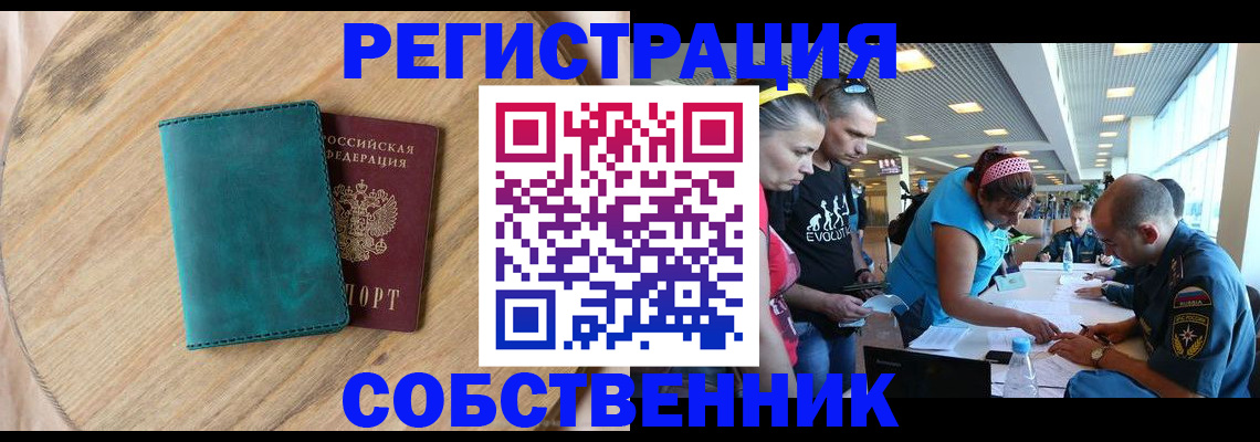 миграционный учет в Сочи