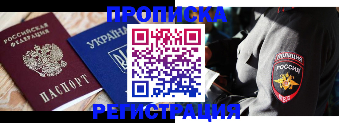прописка для работы в Сочи
