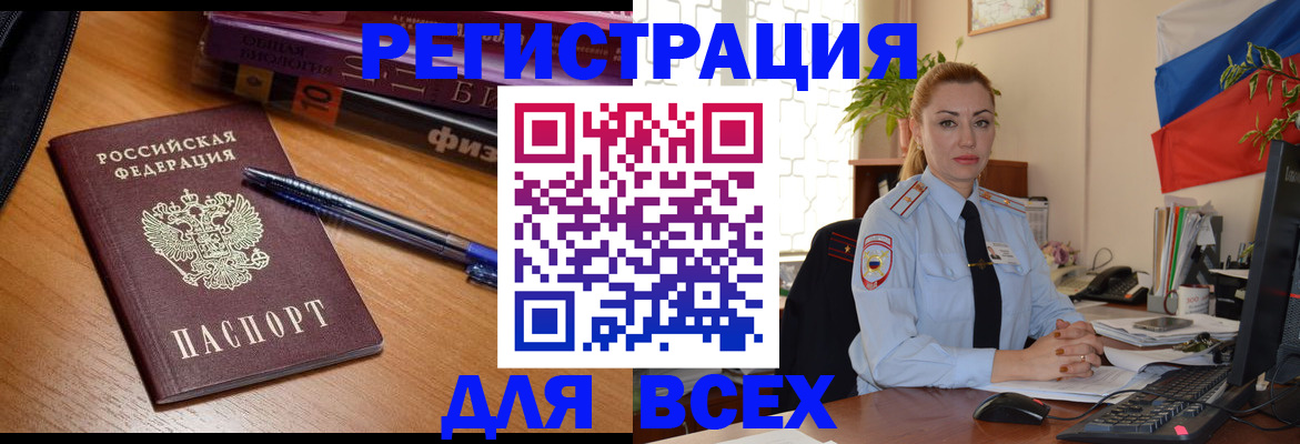 регистрация в Сочи