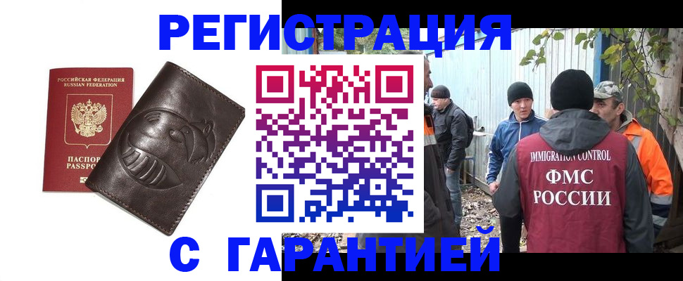 прописка законно в Сочи