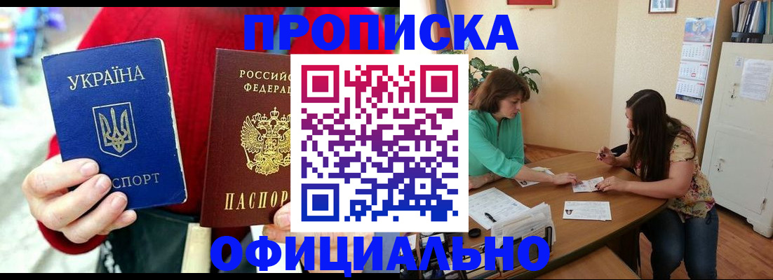 временная прописка в Сочи